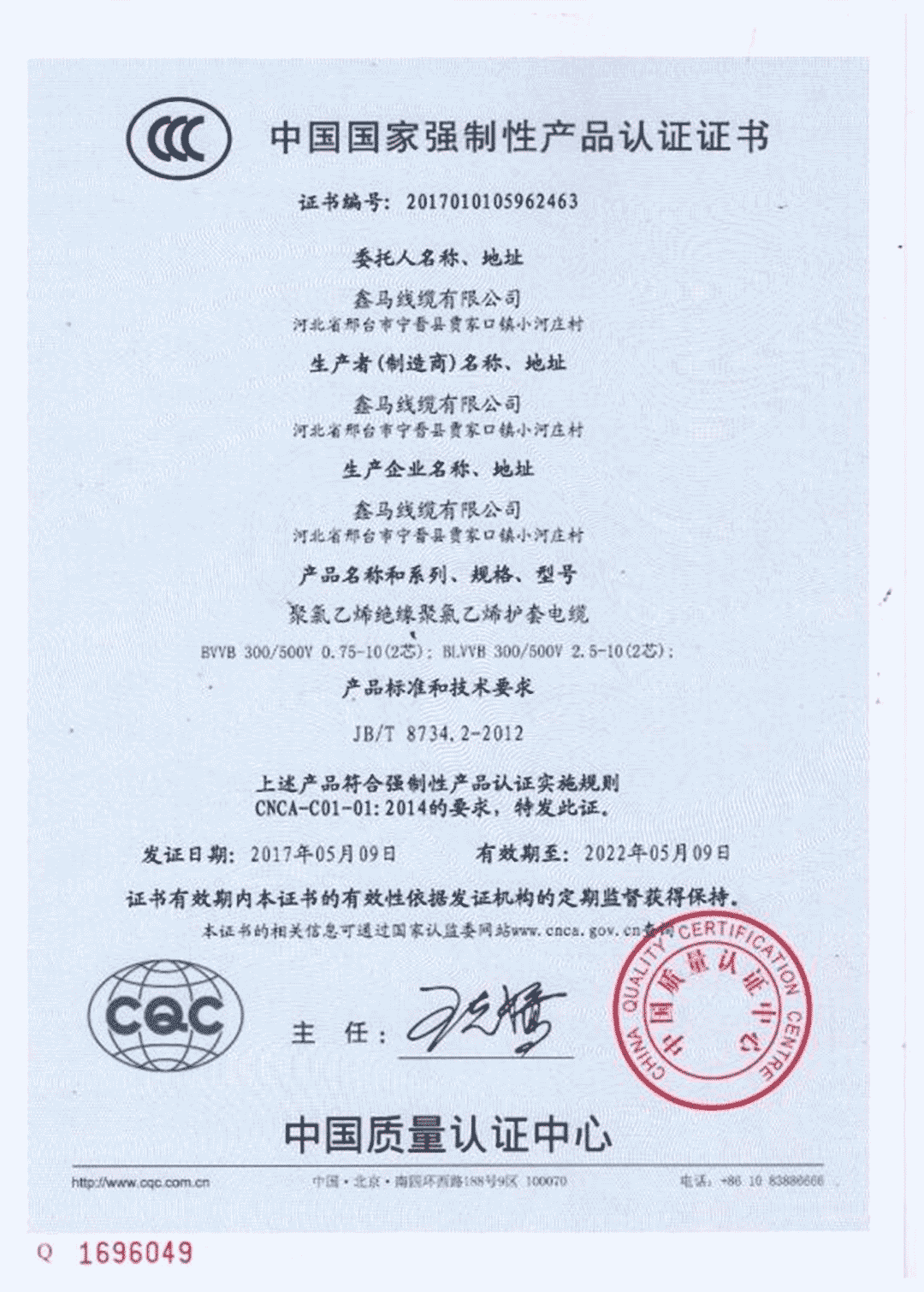 鑫馬交聯(lián)資質(zhì)榮譽